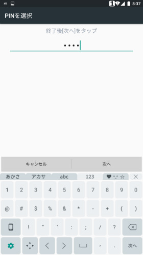 数字4桁のPINを入力します。この後、確認画面が表示されるので同じ数字を入力します