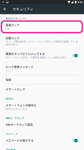 「画面ロック」の下に「PIN」と表示されればOK