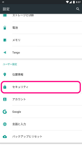 設定画面から「セキュリティ」を選び、「指紋」をタップ