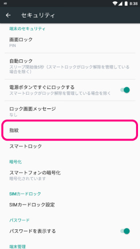 設定画面から「セキュリティ」を選び、「指紋」をタップ