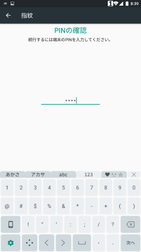 先ほど設定した「PIN」を入力します