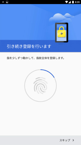 指紋を登録する旨の画面が表示されたら……