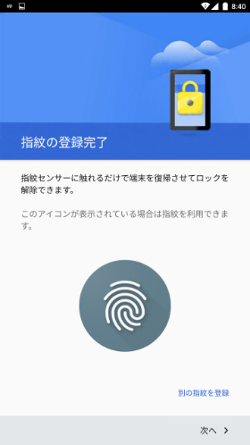 ロック画面を指紋で解除できるか試してみましょう