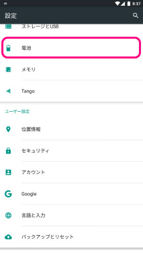 設定画面から「電池」をタップします