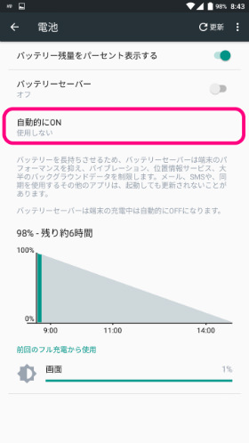 「自動的にON」をタップします