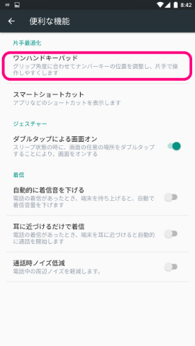 「ワンハンドキーバッド」をタップします