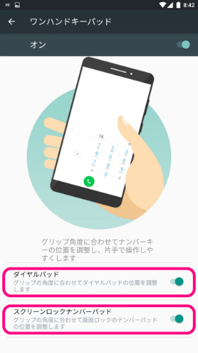 「ダイヤルパッド」と「スクリーンロックナンバーパッド」をオンにします