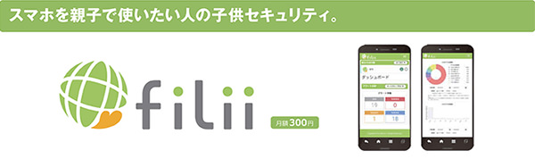 子供に安心してスマホを使わせられるセキュリティサービスです