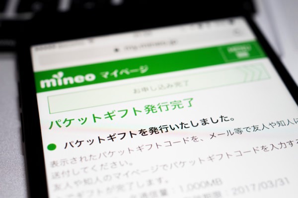 パケットギフトを活用すれば無期限繰り越しという裏技も