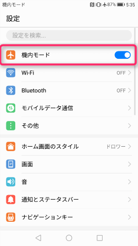 機内モードの設定