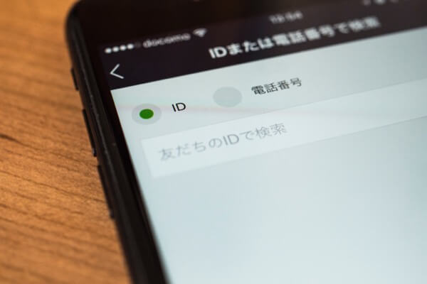 ID検索ができない点に注意。解決策は?