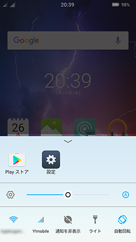 画面下から飛び出すクイック設定パネル