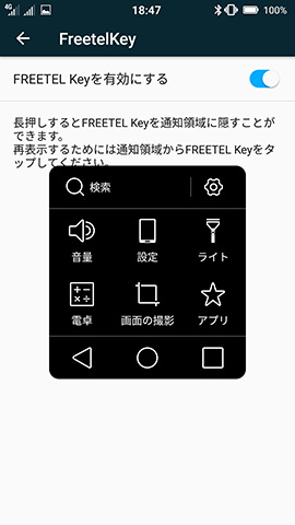 タップするとナビキーやその他使用頻度の高い機能を簡単に呼び出せる