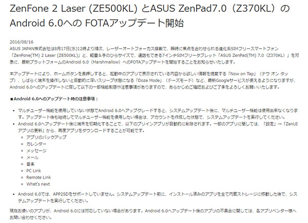 OSバージョンアップもアップデートの一種