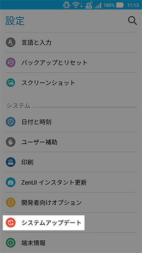 「システムアップデート」を選択