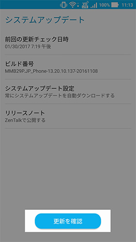 本体ソフトウェアのアップデートを確認