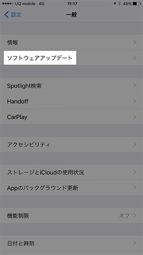 ソフトウェアアップデートを選択しましょう