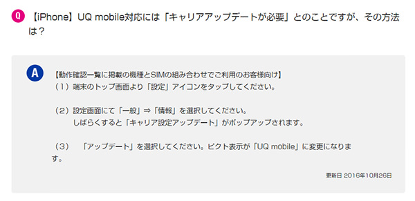 iPhoneで出てくるキャリア設定のアップデートとは