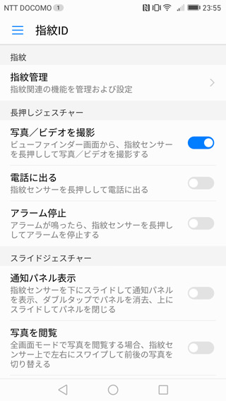 Mate 9の指紋センサーファンクション