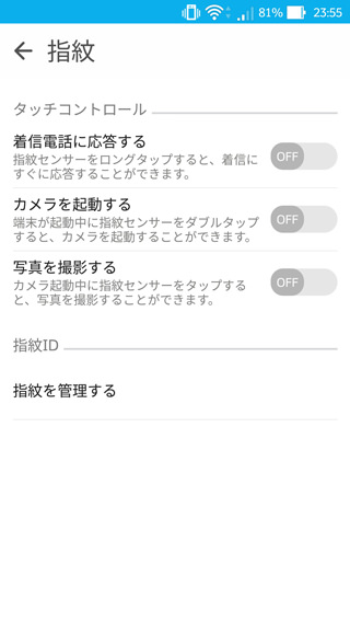 enFone 3の指紋センサーファンクション