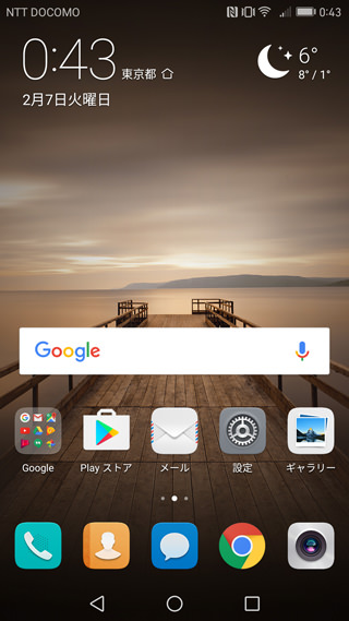 Emotion UIのホーム画面