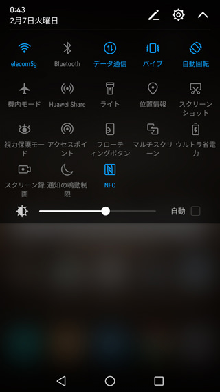 Emotion UIのクイック設定画面