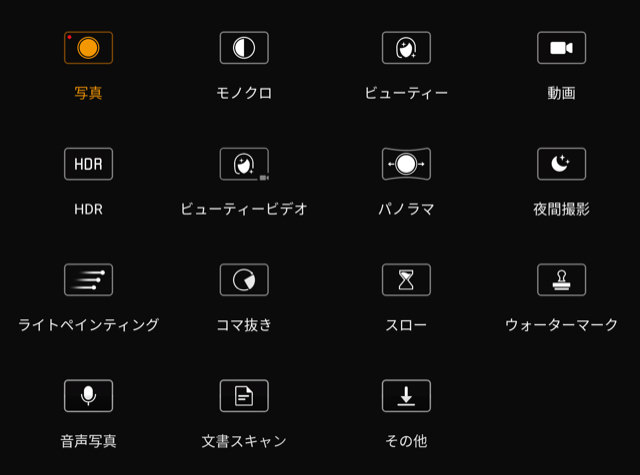 HUAWEI Mate 9の撮影モード一覧