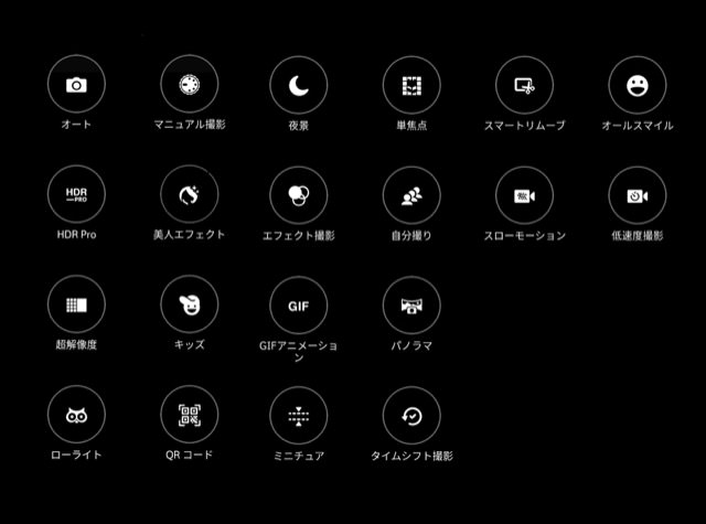 ZenFone 3の撮影モード一覧