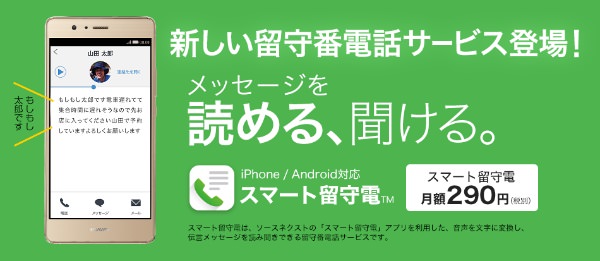 スマート留守電