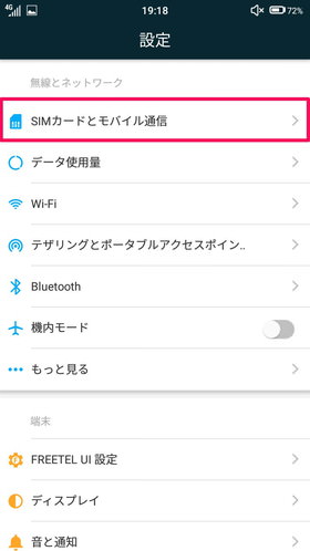 【SIMカードとモバイル通信】を選択