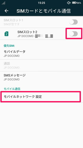 挿入したSIMスロットをONにする