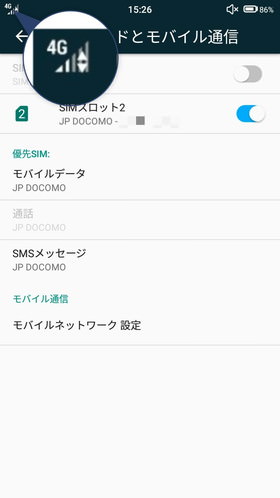 左上のアイコンに「4G」という文字が付けば通信可能です