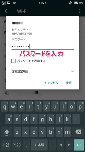 Wi-Fiを選択し、パスワードを入力