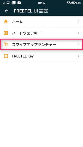 スワイプアップランチャーの設定