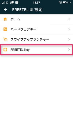 FREETEL Keyを有効にするとボタンが出現