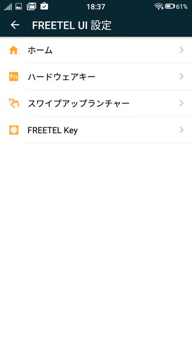 FREETEL UI設定の画面