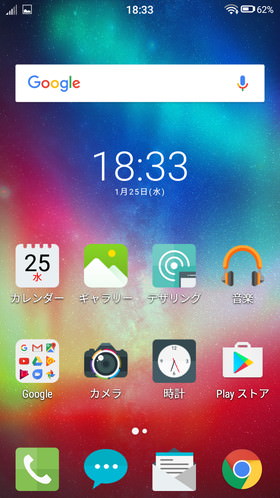 FreetelLauncherのホーム画面