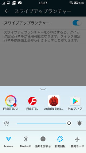 スワイプアップランチャー