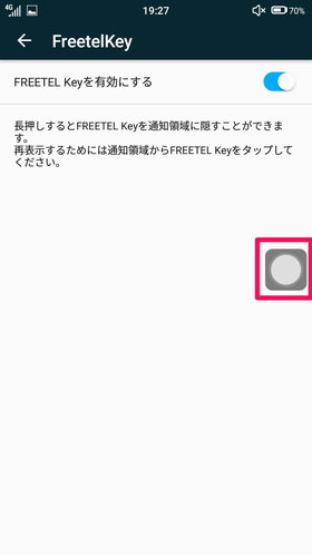 FREETEL Keyを有効にするとボタンが出現