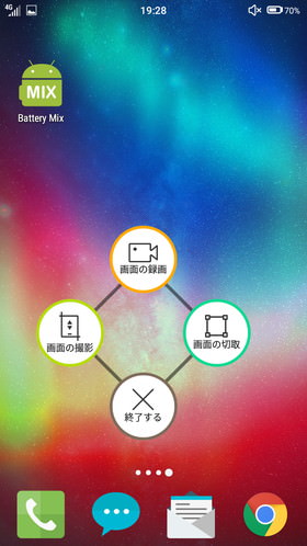 画面撮影のフローティングメニュー