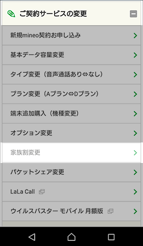 「ご契約サービスの変更」