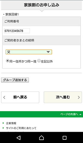 利用番号や主回線との続柄を選択