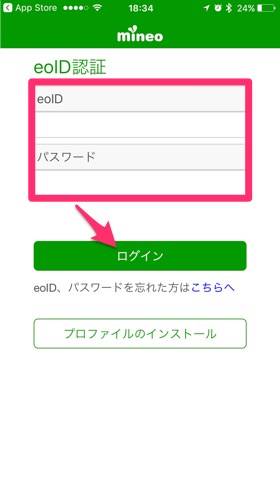 eoIDとパスワードの入力