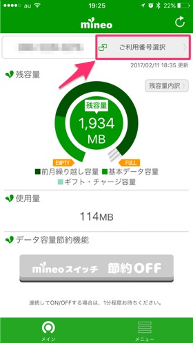 利用番号の選択