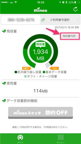 残容量内訳を選択