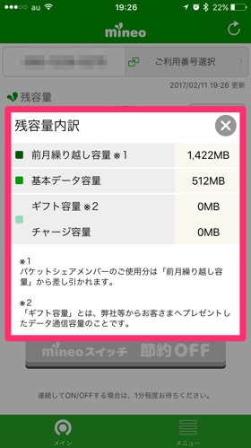 残容量内訳を確認