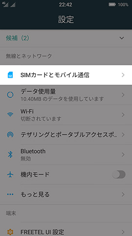 【SIMカードとモバイル通信】