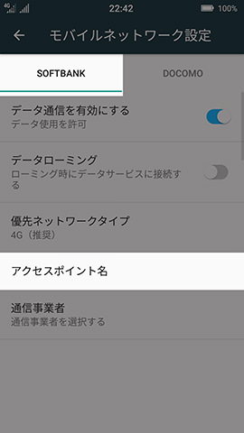 まずはSIMカードスロット1から設定していく
