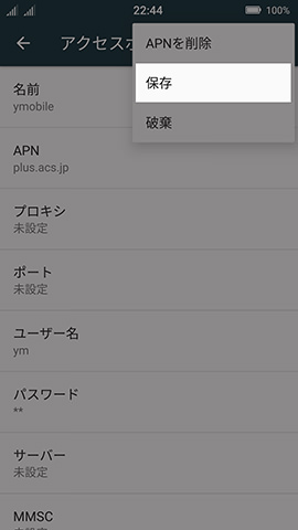 表示される項目から【保存】を選び、入力内容を確定する
