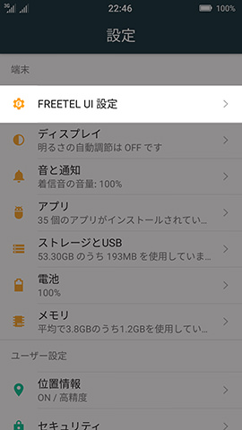 FREETEL UIの設定